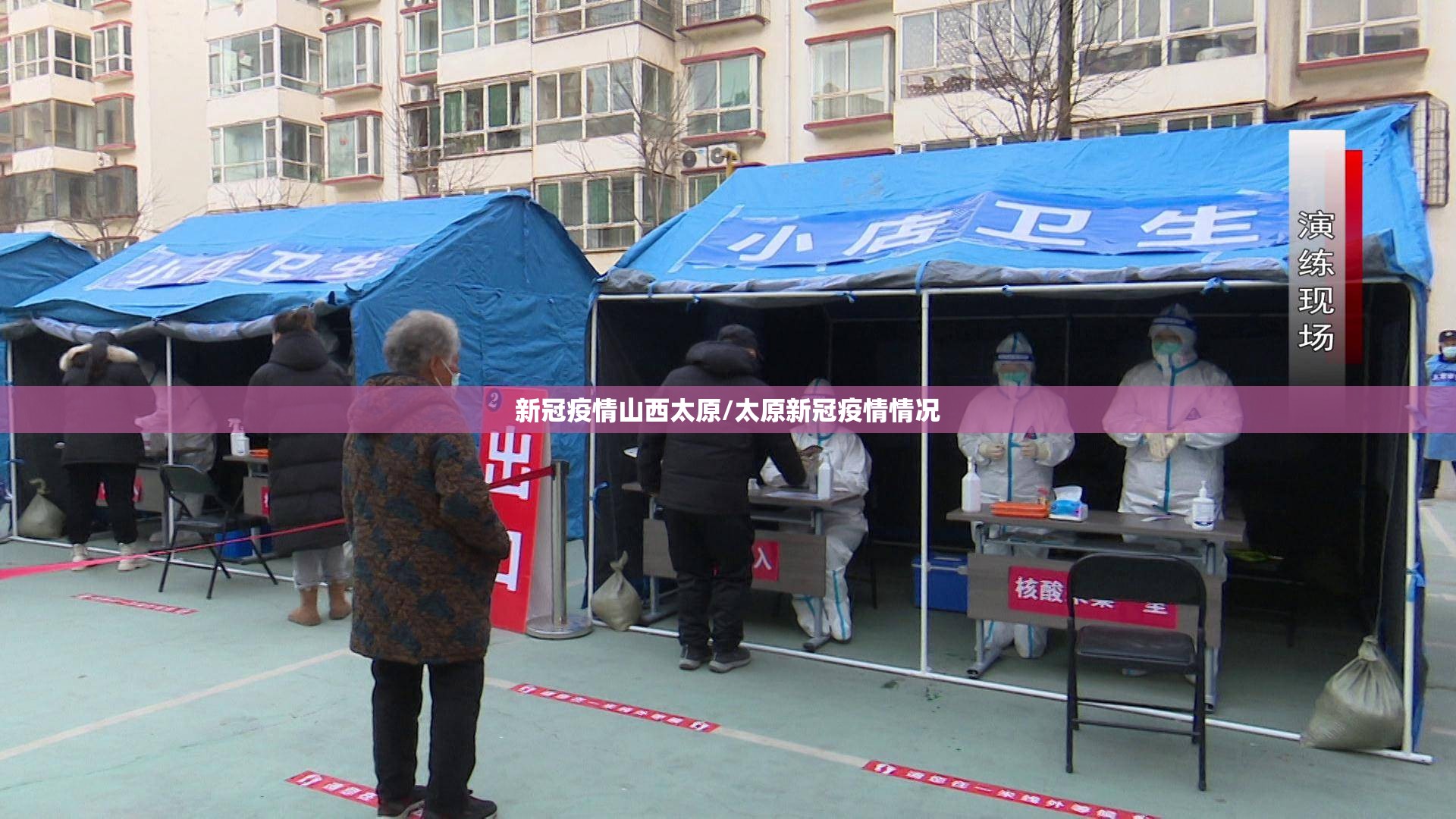 新冠疫情山西太原/太原新冠疫情情况