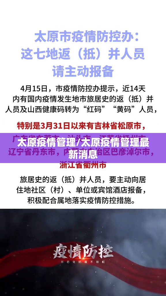 太原疫情管理/太原疫情管理最新消息