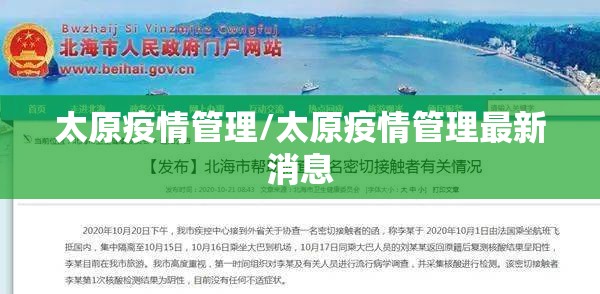 太原疫情管理/太原疫情管理最新消息