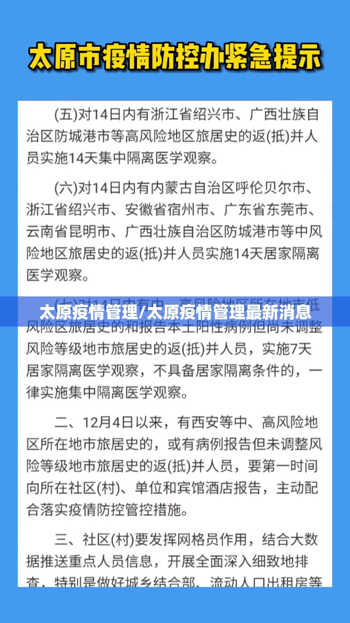 太原疫情管理/太原疫情管理最新消息