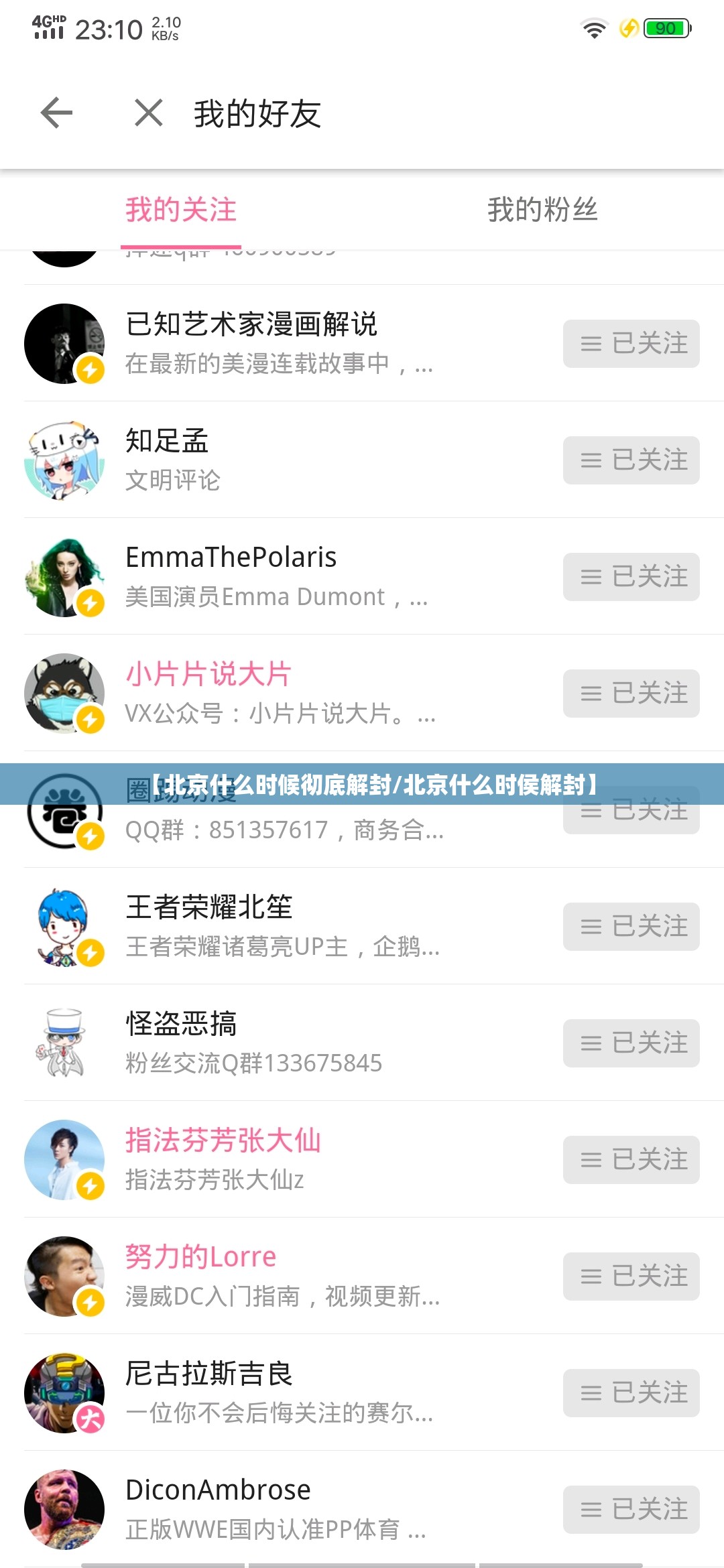 【北京什么时候彻底解封/北京什么时侯解封】