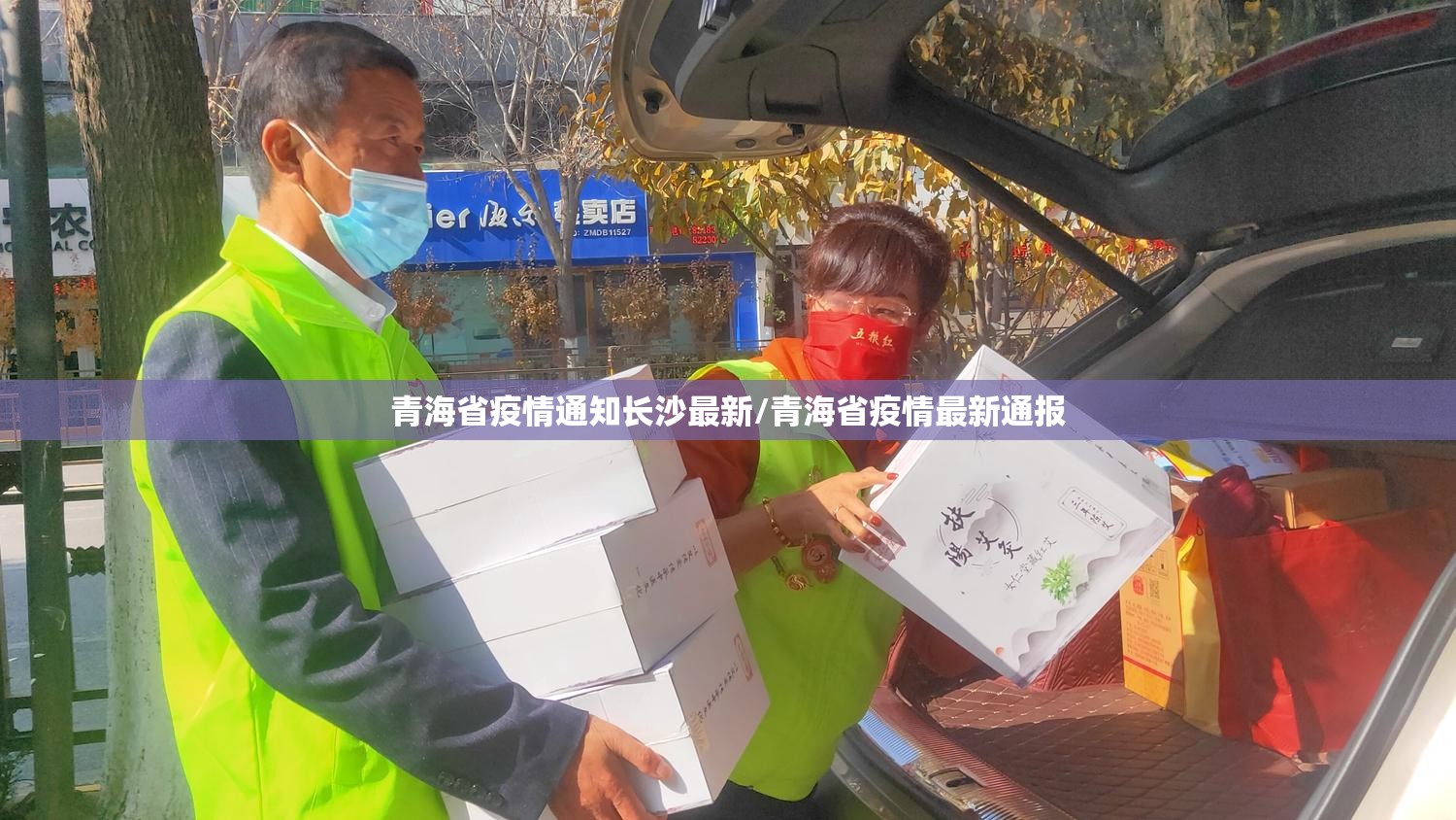 青海省疫情通知长沙最新/青海省疫情最新通报