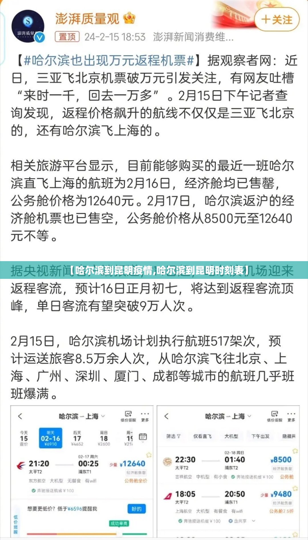 【哈尔滨到昆明疫情,哈尔滨到昆明时刻表】