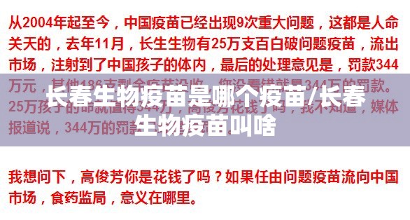 长春生物疫苗是哪个疫苗/长春生物疫苗叫啥