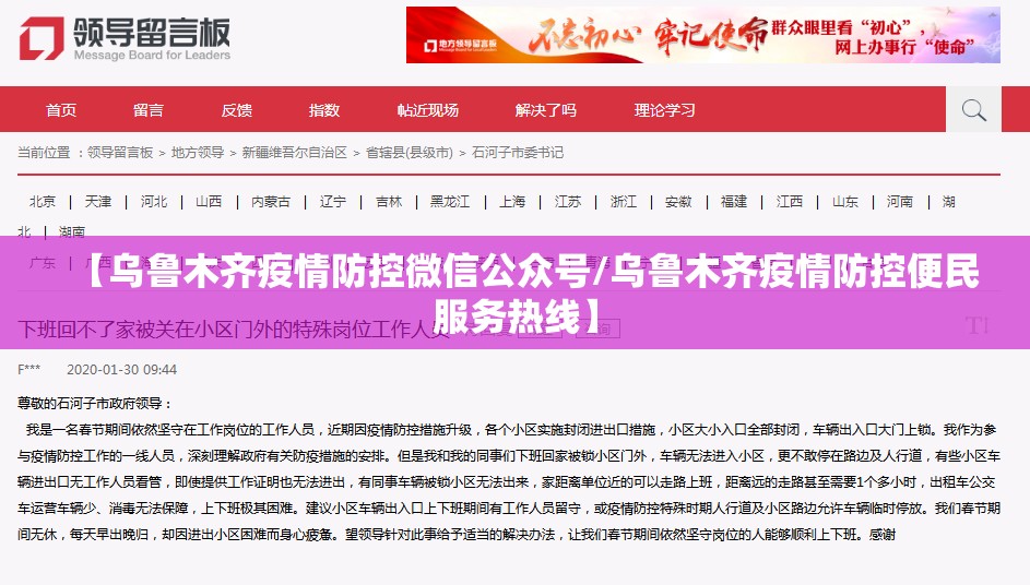 【乌鲁木齐疫情防控微信公众号/乌鲁木齐疫情防控便民服务热线】