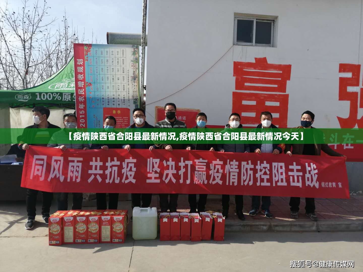 【疫情陕西省合阳县最新情况,疫情陕西省合阳县最新情况今天】