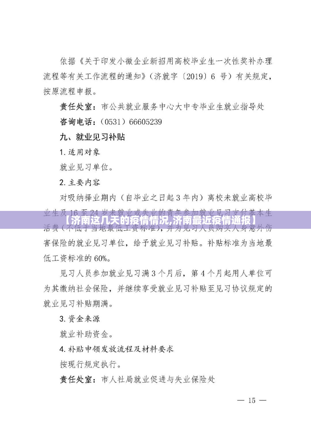 【济南这几天的疫情情况,济南最近疫情通报】