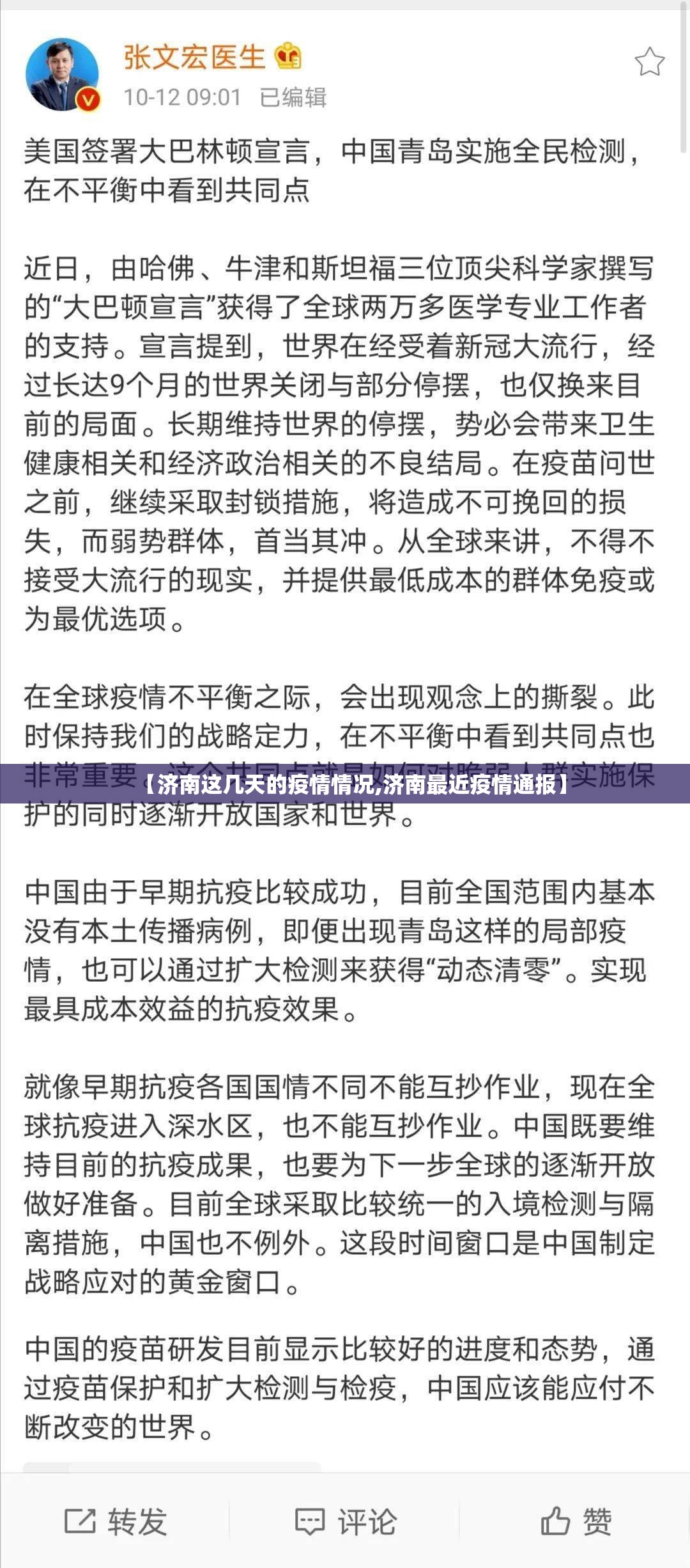 【济南这几天的疫情情况,济南最近疫情通报】