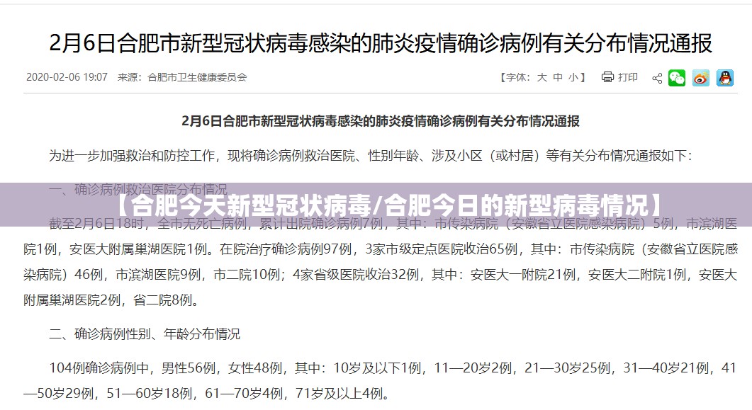 【合肥今天新型冠状病毒/合肥今日的新型病毒情况】