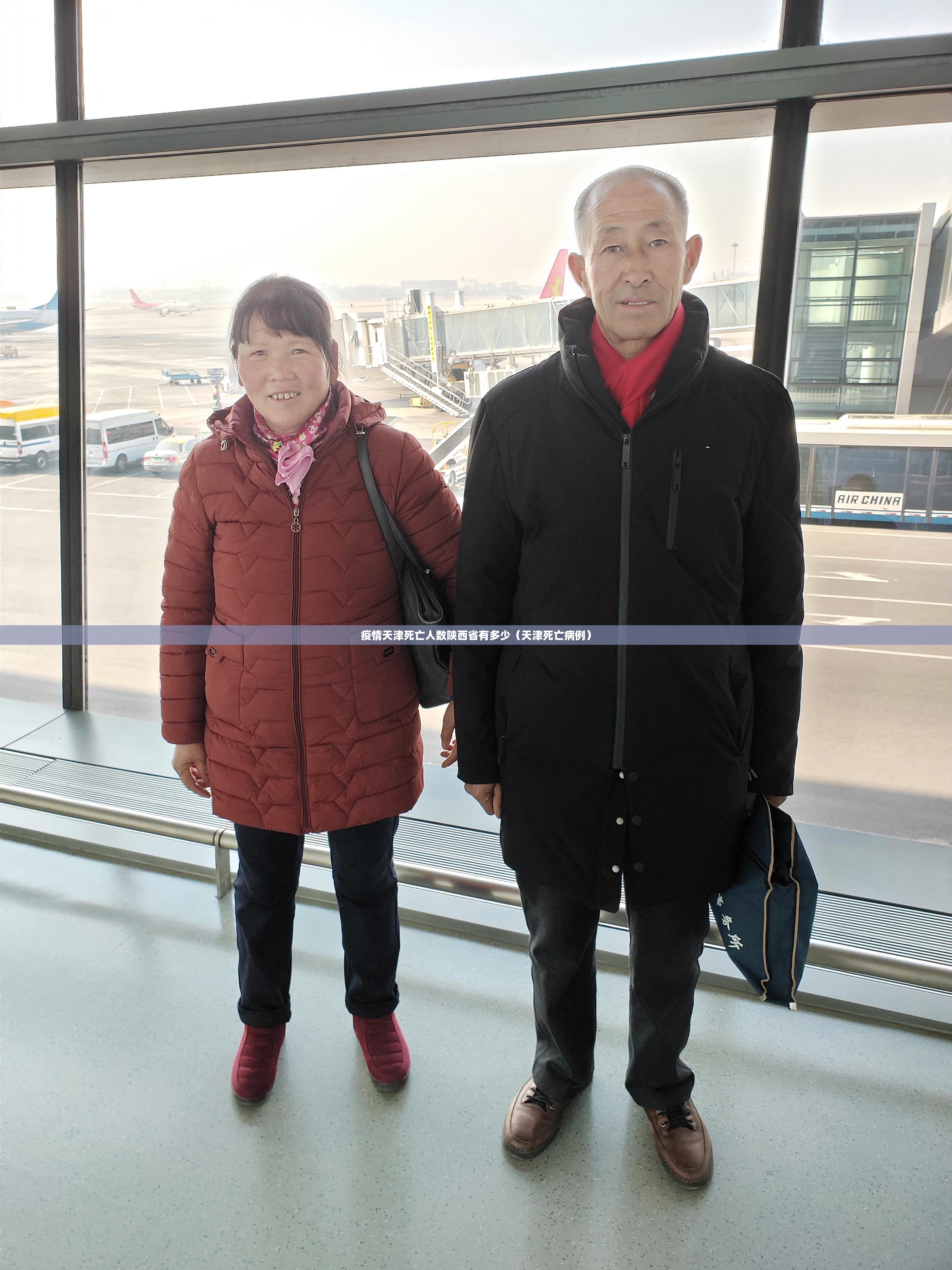 疫情天津死亡人数陕西省有多少（天津死亡病例）