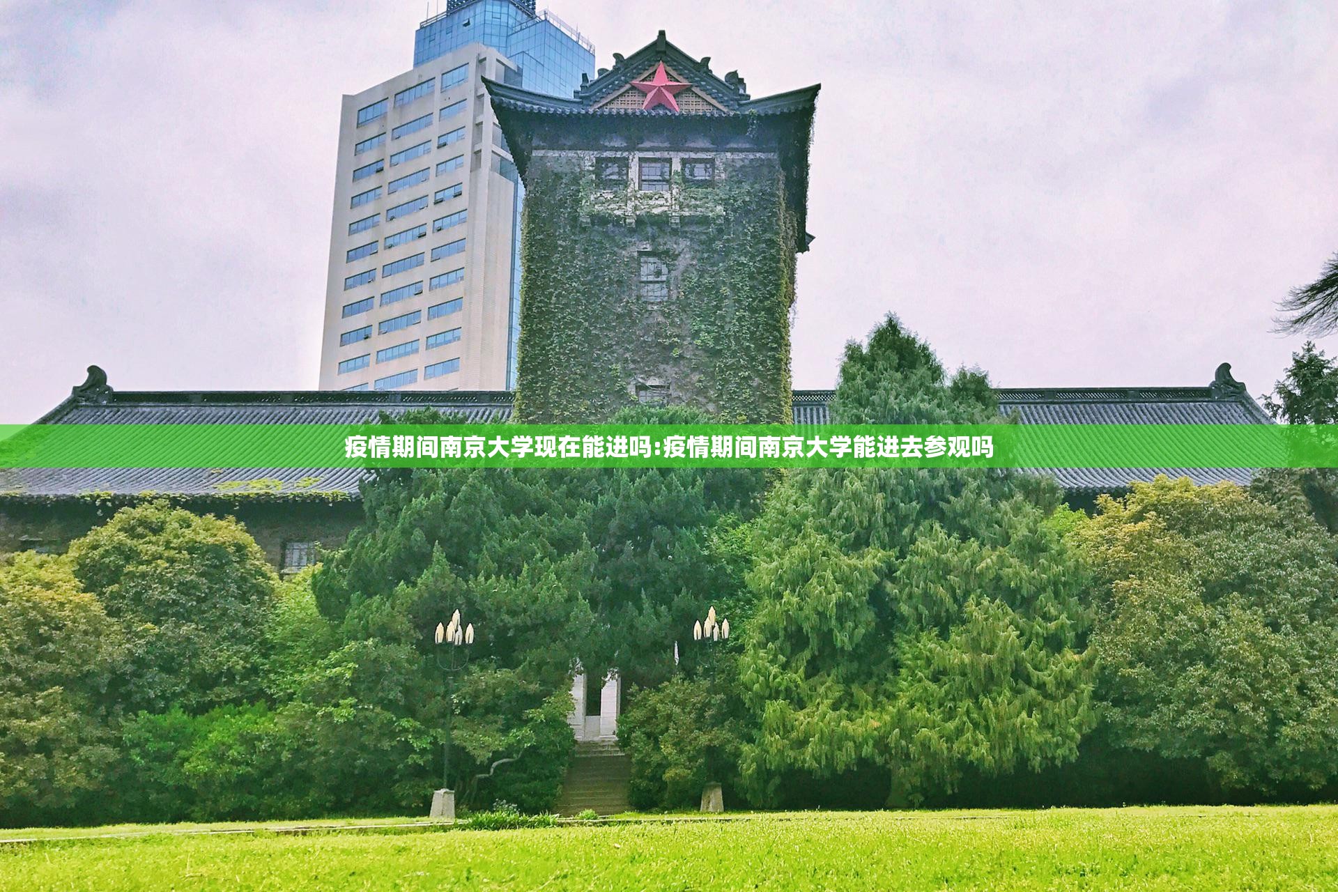 疫情期间南京大学现在能进吗:疫情期间南京大学能进去参观吗