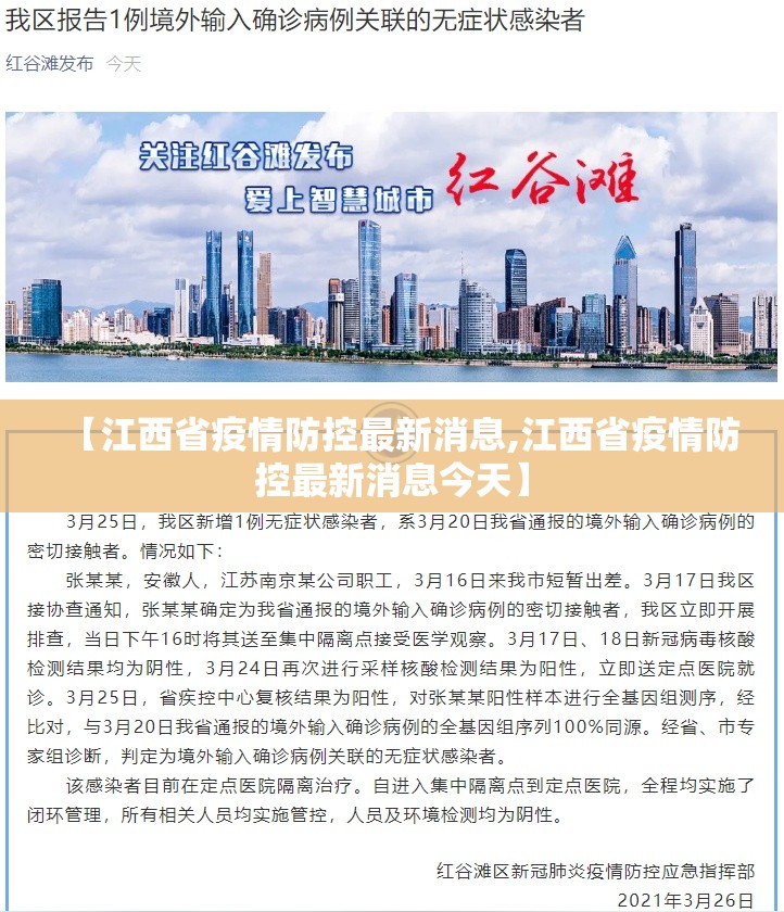 【江西省疫情防控最新消息,江西省疫情防控最新消息今天】