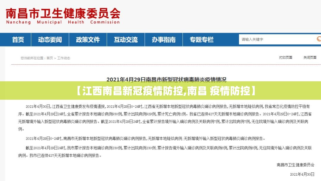 【江西南昌新冠疫情防控,南昌 疫情防控】