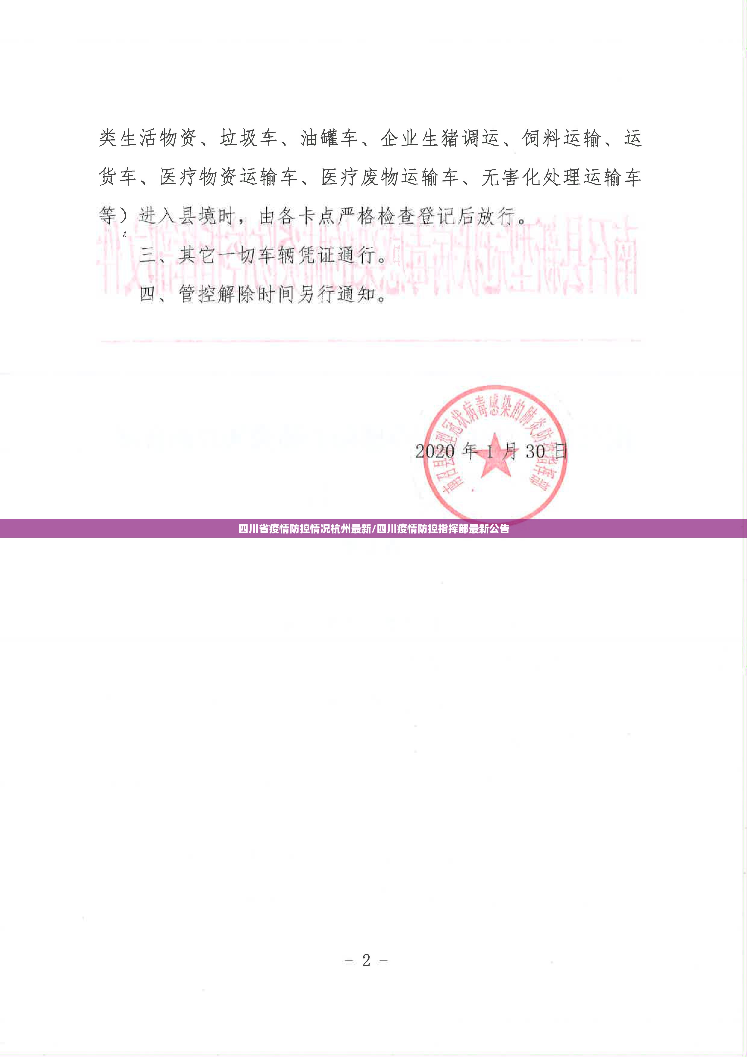 四川省疫情防控情况杭州最新/四川疫情防控指挥部最新公告