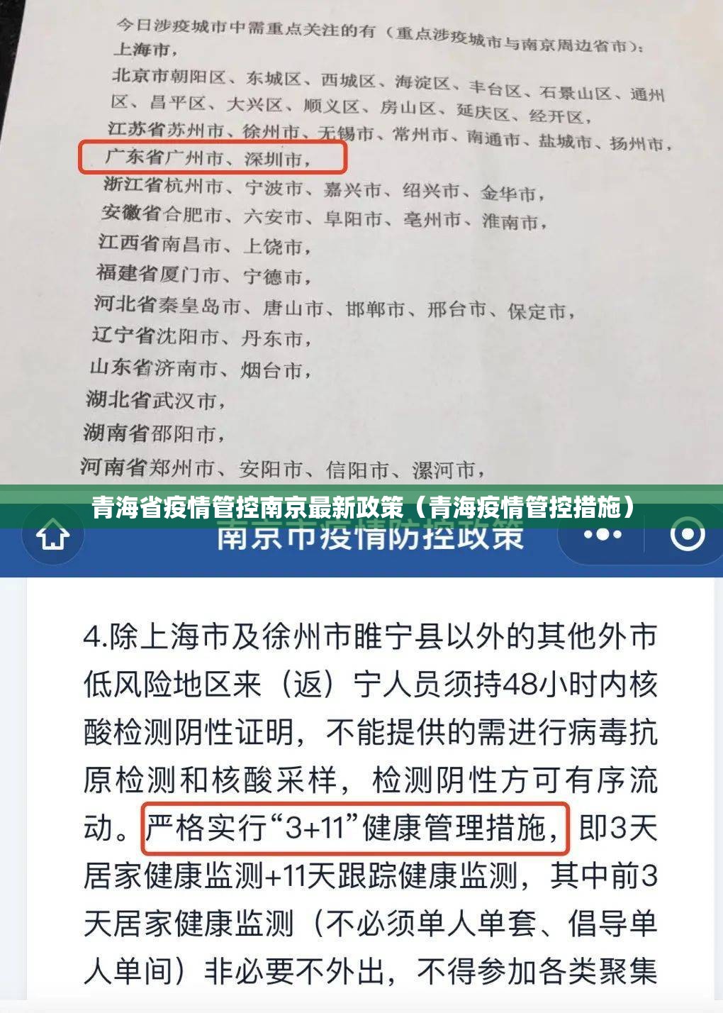 青海省疫情管控南京最新政策（青海疫情管控措施）