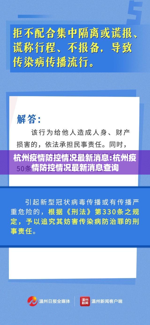 杭州疫情防控情况最新消息:杭州疫情防控情况最新消息查询