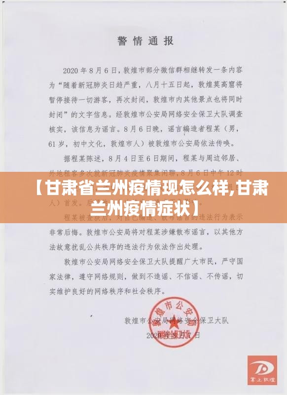 【甘肃省兰州疫情现怎么样,甘肃兰州疫情症状】
