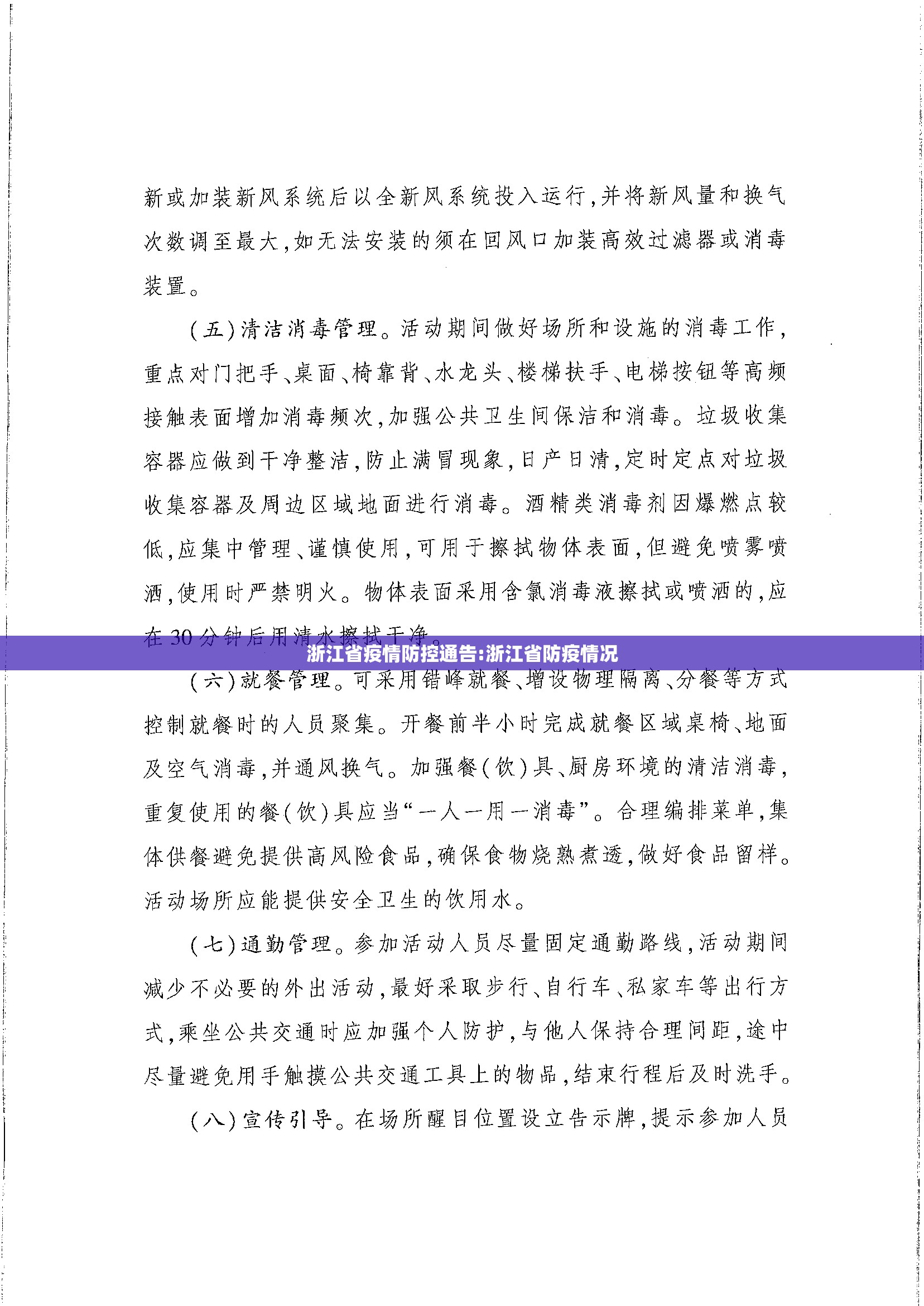 浙江省疫情防控通告:浙江省防疫情况