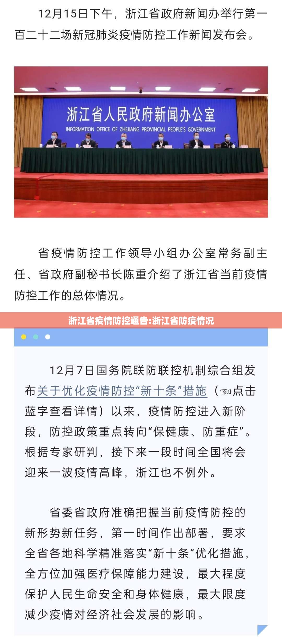 浙江省疫情防控通告:浙江省防疫情况
