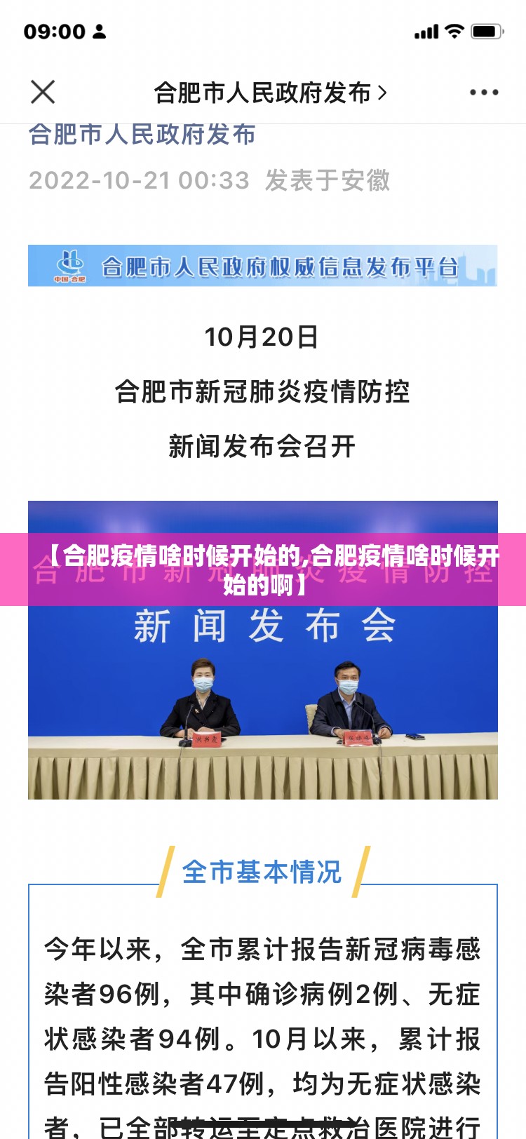 【合肥疫情啥时候开始的,合肥疫情啥时候开始的啊】