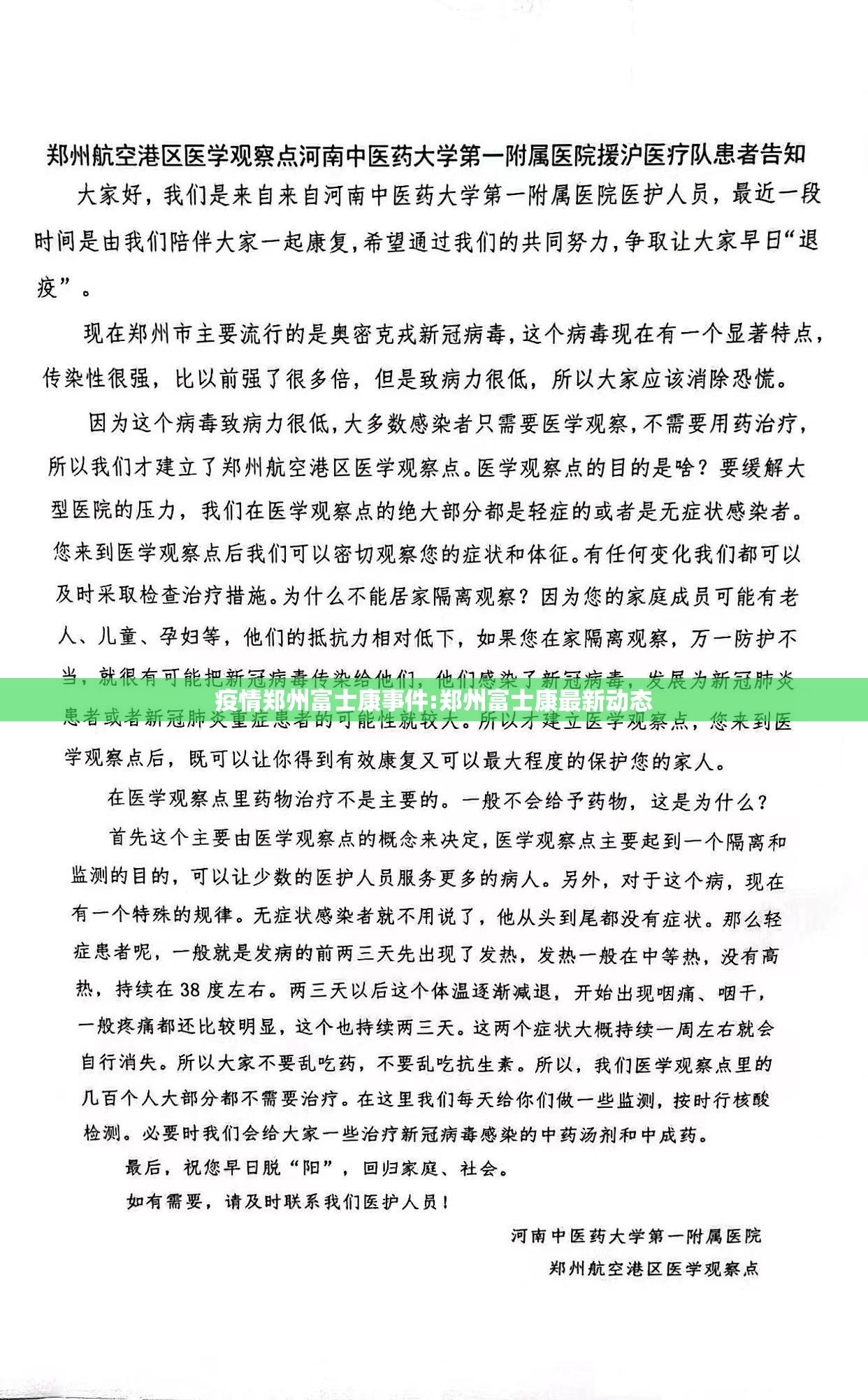 疫情郑州富士康事件:郑州富士康最新动态