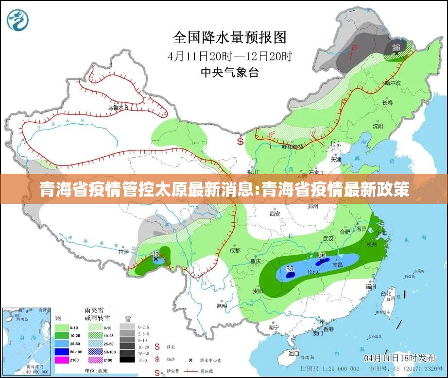 青海省疫情管控太原最新消息:青海省疫情最新政策