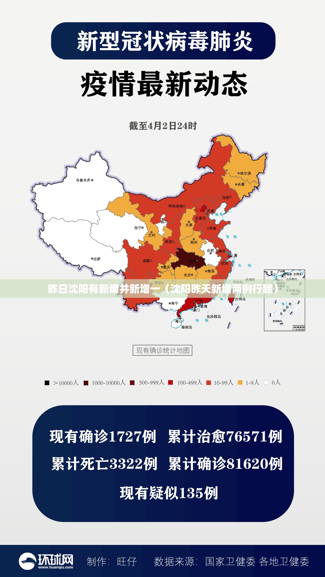 昨日沈阳有新增并新增一（沈阳昨天新增两例行踪）