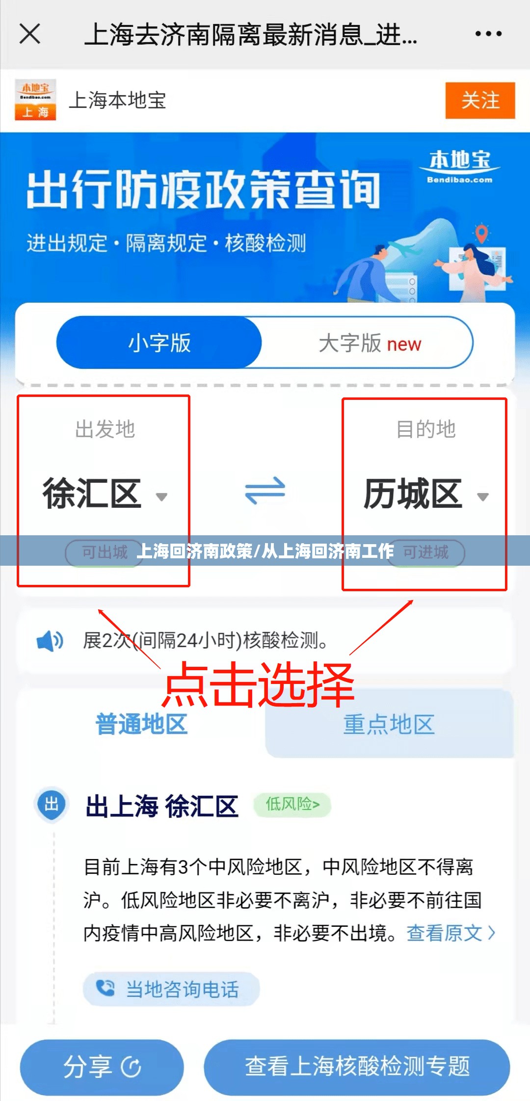 上海回济南政策/从上海回济南工作