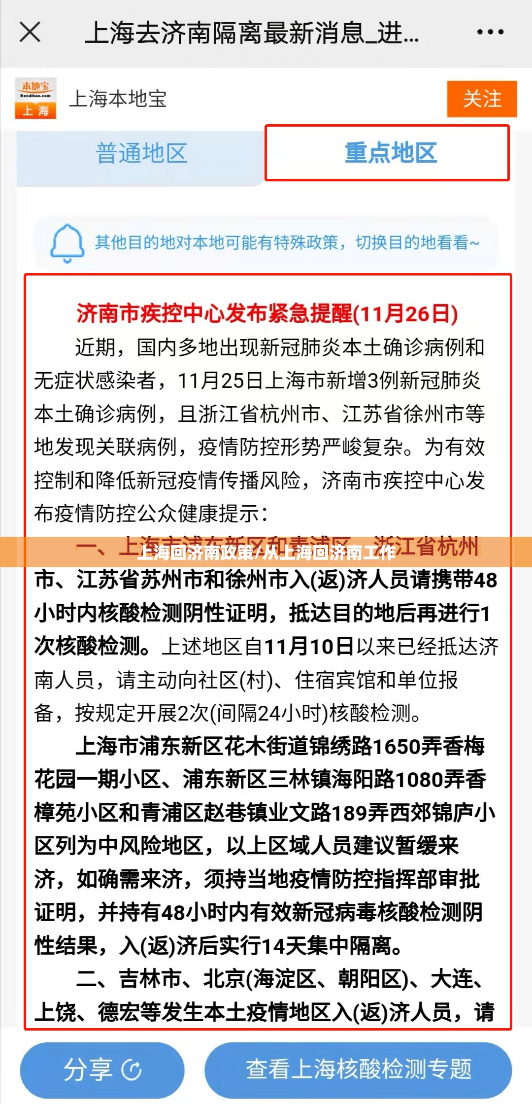 上海回济南政策/从上海回济南工作