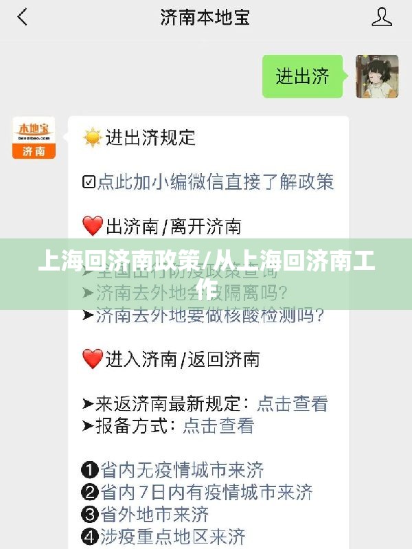 上海回济南政策/从上海回济南工作