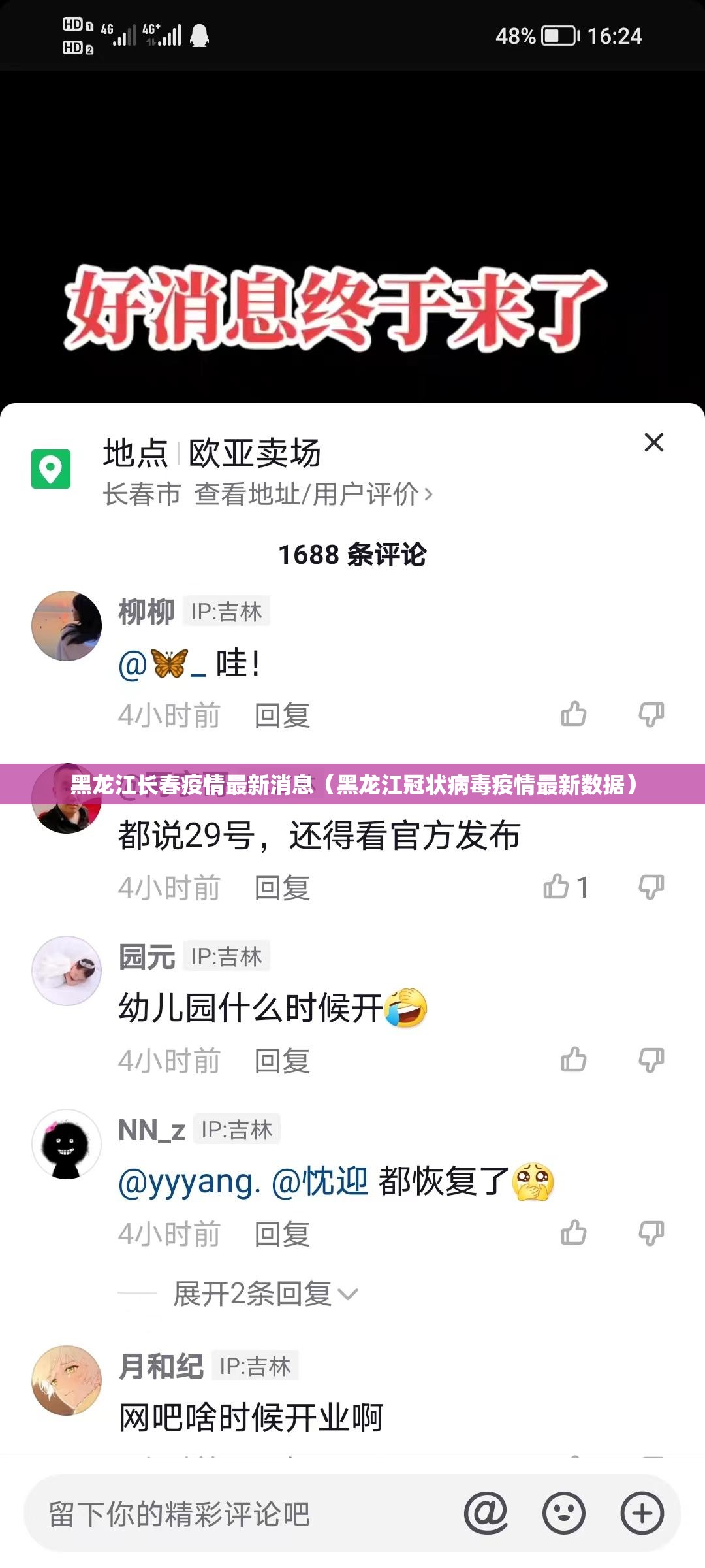 黑龙江长春疫情最新消息（黑龙江冠状病毒疫情最新数据）