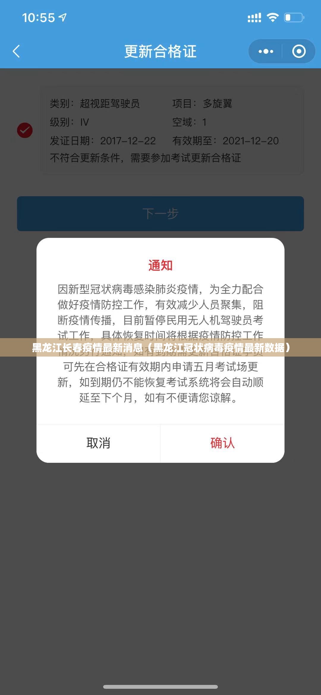 黑龙江长春疫情最新消息（黑龙江冠状病毒疫情最新数据）