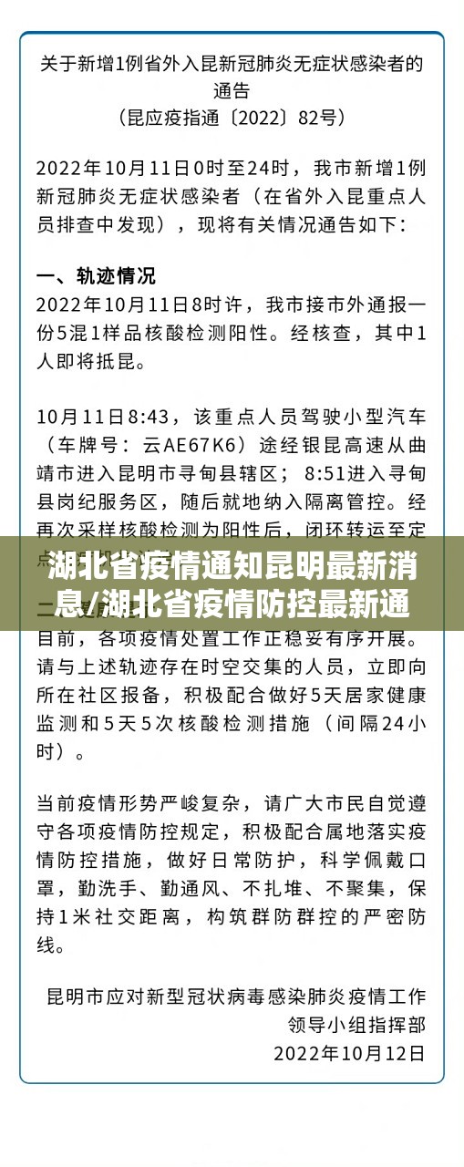 湖北省疫情通知昆明最新消息/湖北省疫情防控最新通报
