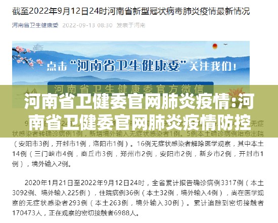 河南省卫健委官网肺炎疫情:河南省卫健委官网肺炎疫情防控