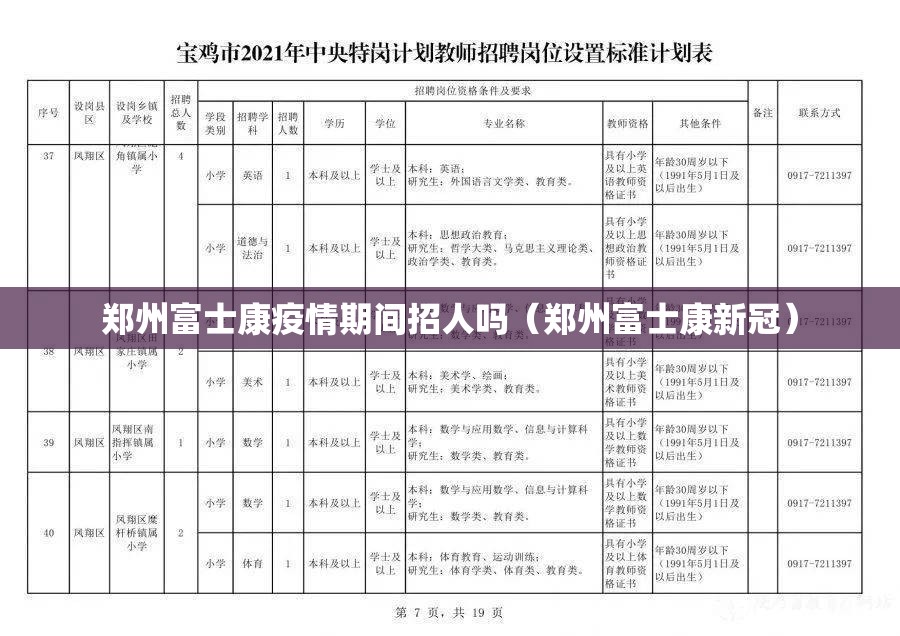郑州富士康疫情期间招人吗（郑州富士康新冠）
