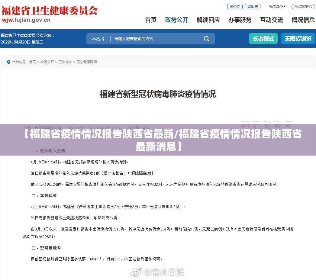 【福建省疫情情况报告陕西省最新/福建省疫情情况报告陕西省最新消息】