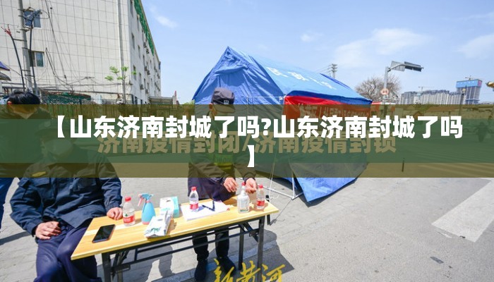 【江苏省役情/江苏省疫】