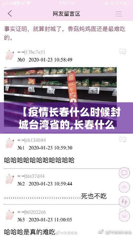【疫情长春什么时候封城台湾省的,长春什么时间封城】