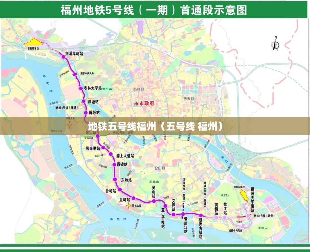 地铁五号线福州（五号线 福州）