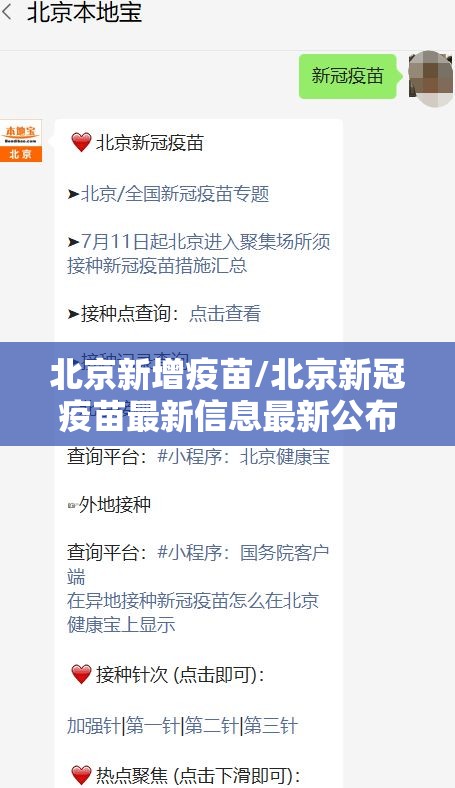 北京新增疫苗/北京新冠疫苗最新信息最新公布