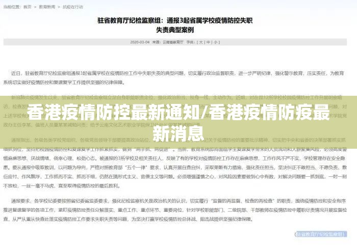 香港疫情防控最新通知/香港疫情防疫最新消息