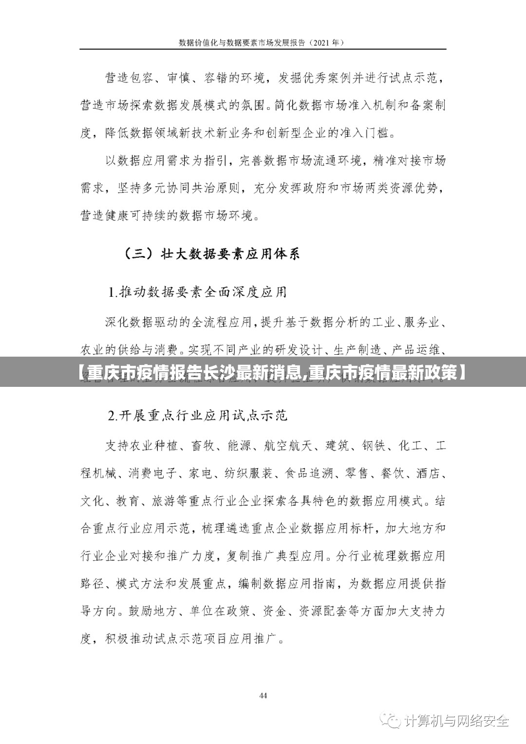 【重庆市疫情报告长沙最新消息,重庆市疫情最新政策】