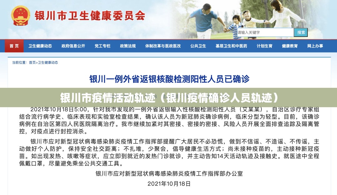 银川市疫情活动轨迹（银川疫情确诊人员轨迹）