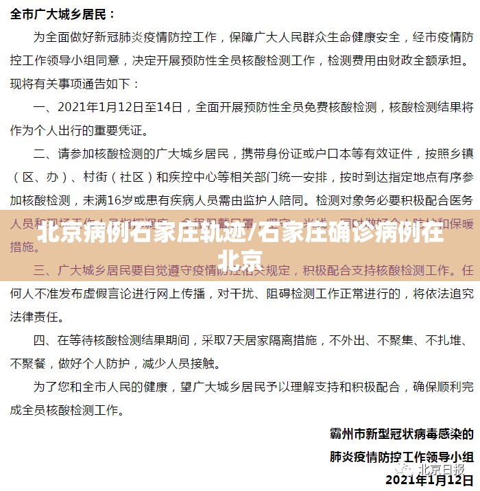 北京病例石家庄轨迹/石家庄确诊病例在北京