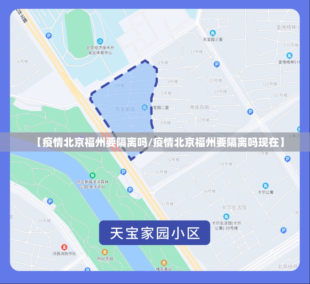 【疫情北京福州要隔离吗/疫情北京福州要隔离吗现在】
