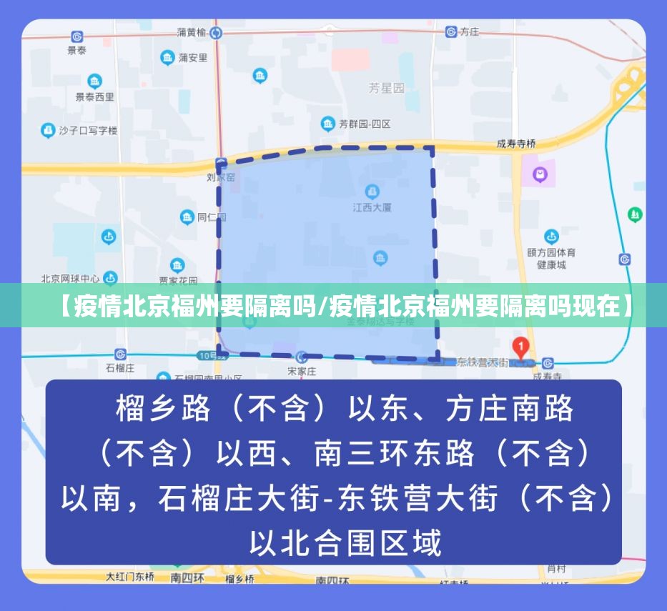 【疫情北京福州要隔离吗/疫情北京福州要隔离吗现在】