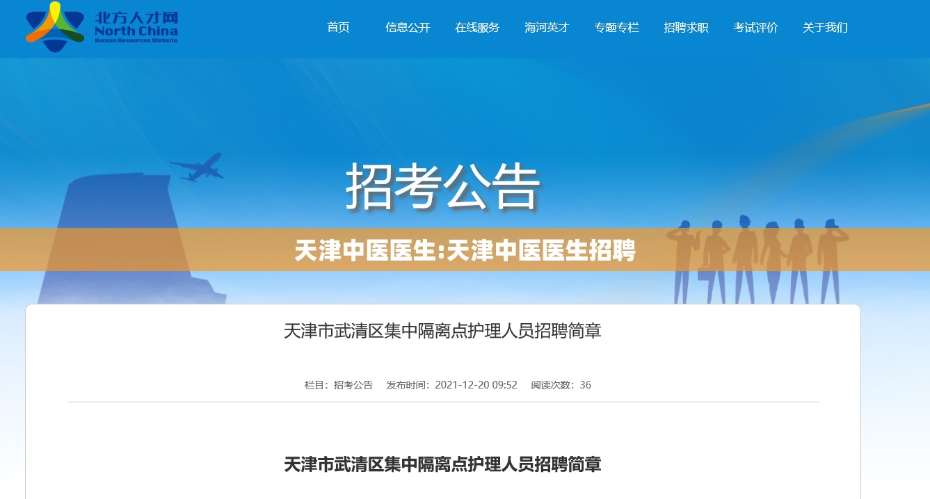 天津中医医生:天津中医医生招聘