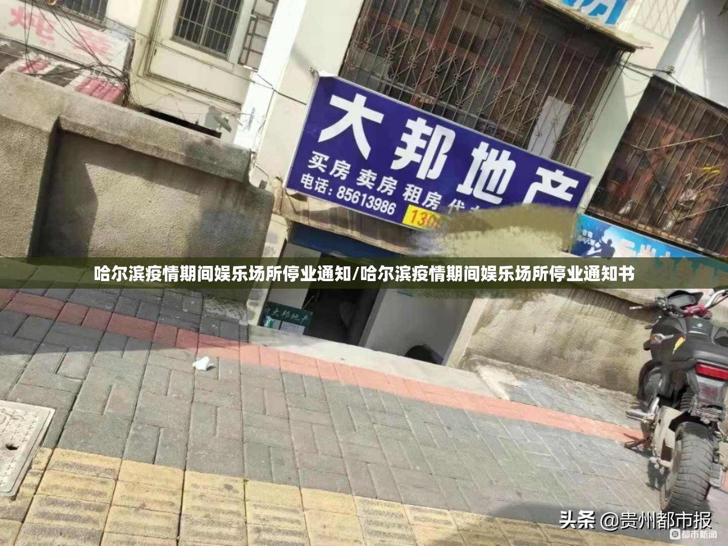 哈尔滨疫情期间娱乐场所停业通知/哈尔滨疫情期间娱乐场所停业通知书