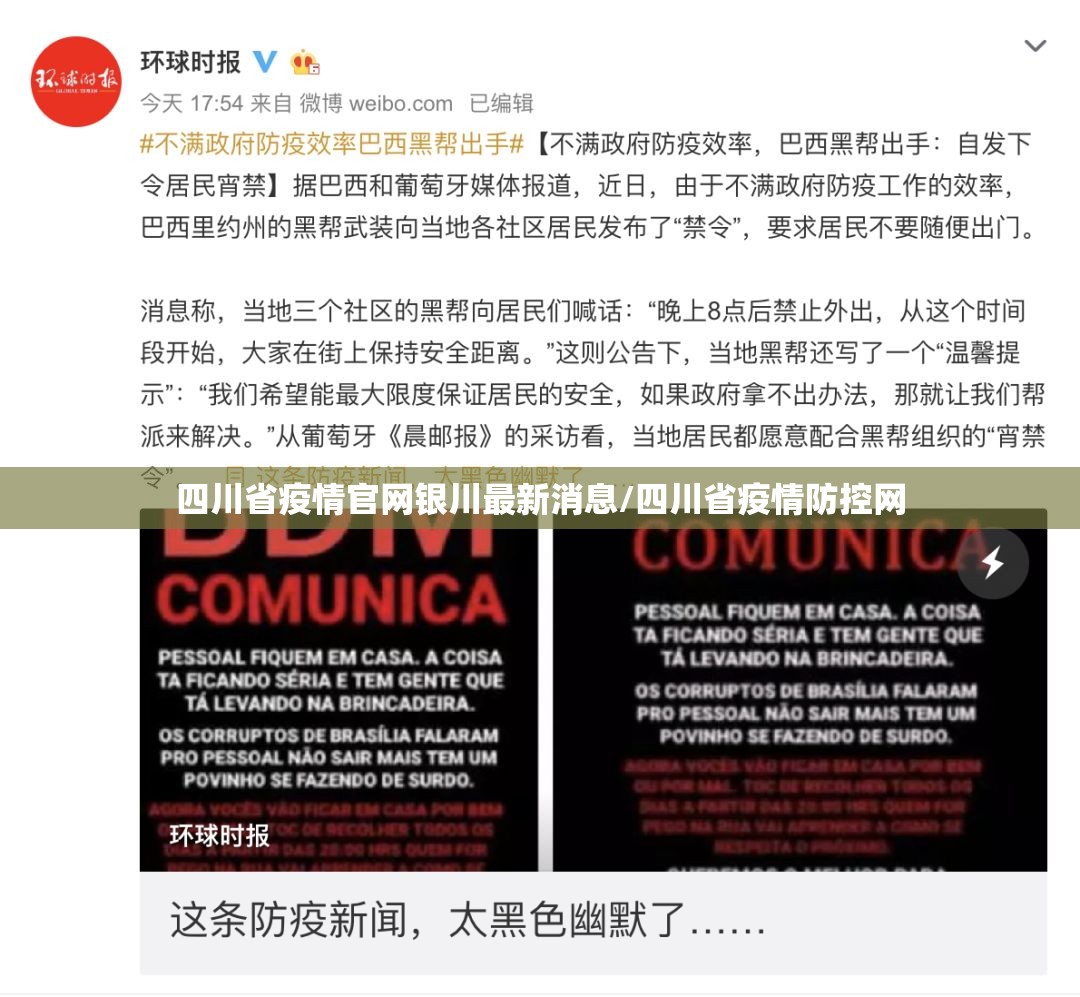 四川省疫情官网银川最新消息/四川省疫情防控网
