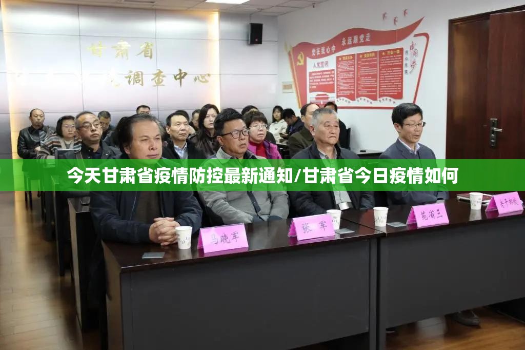 今天甘肃省疫情防控最新通知/甘肃省今日疫情如何